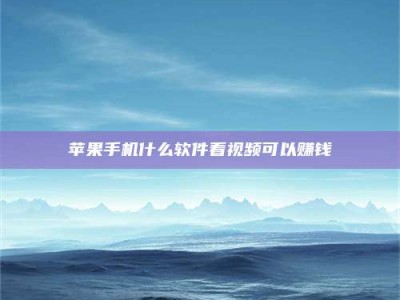 潮州5个最好的找兼职家教渠道，拿到成都兼职家教吧！