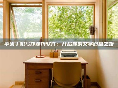 潮州2024年全国金投美亚招募中心详解，避免踩坑指南！