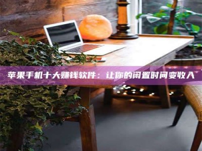 潮州“试药师”之趣，这些药物选择你真懂了吗？趣谈生活小贴士！