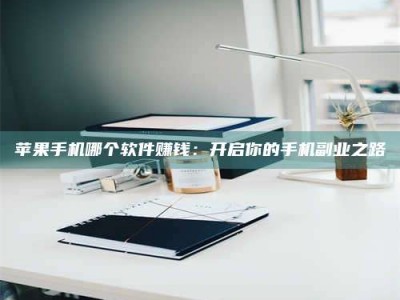 潮州《呋塞米片试药之谜，敢做小白鼠是赚是亏？》