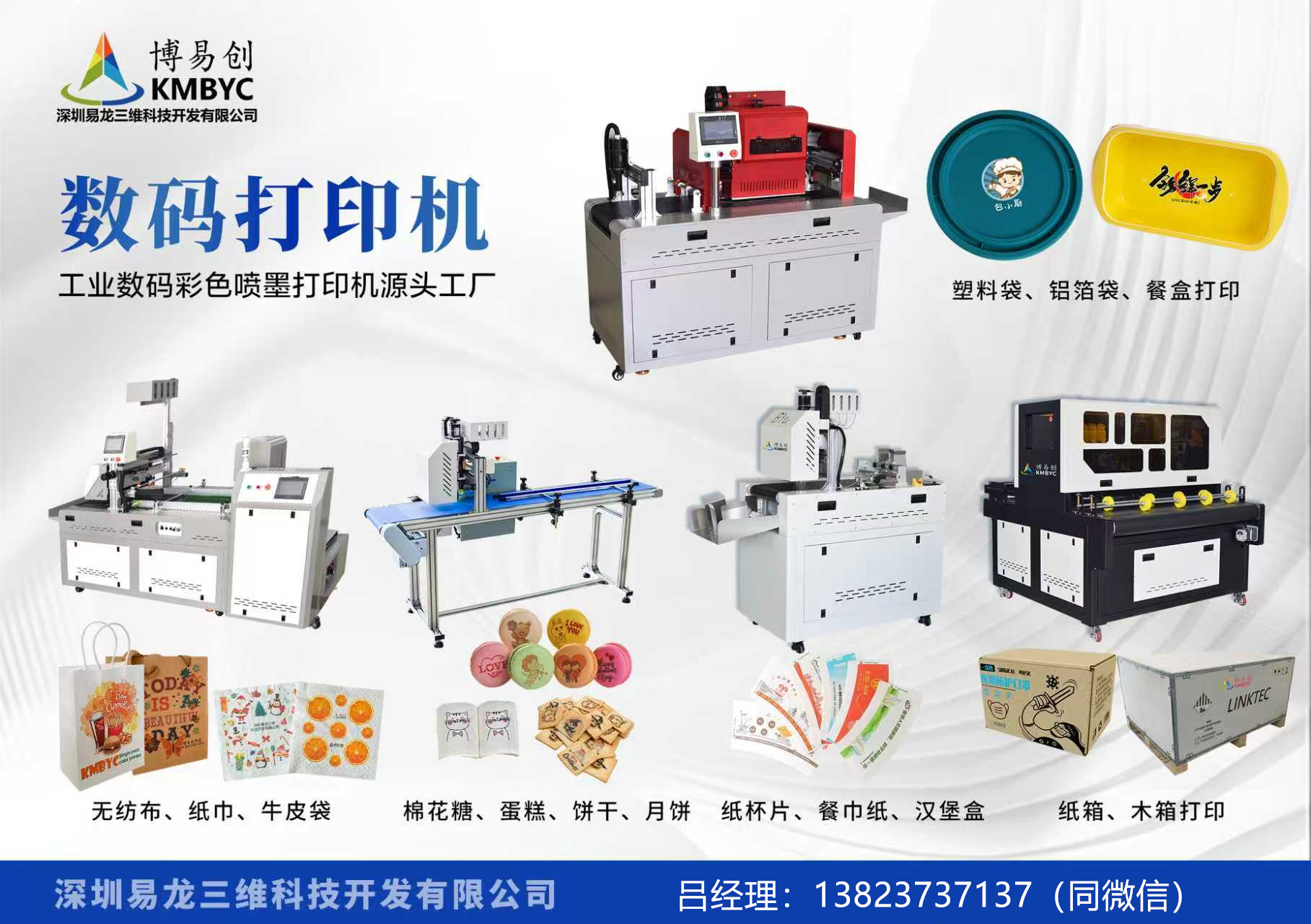 潮州博易创科技