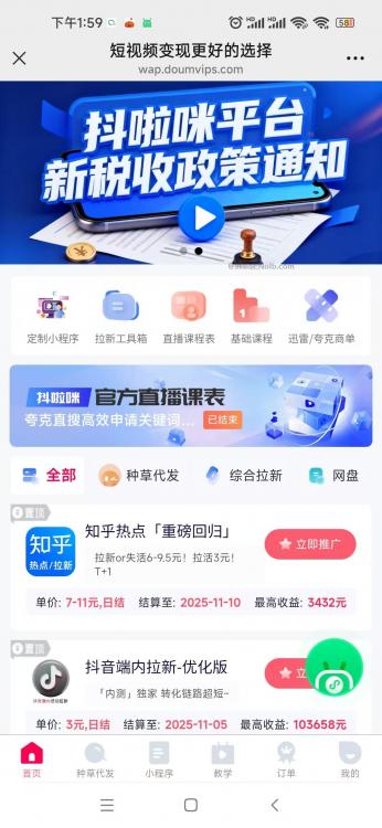 潮州抖啦咪是什么平台-一个专注短视频流量变现的平台！ 第4张