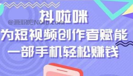 潮州抖啦咪是什么平台-一个专注短视频流量变现的平台！ 第1张